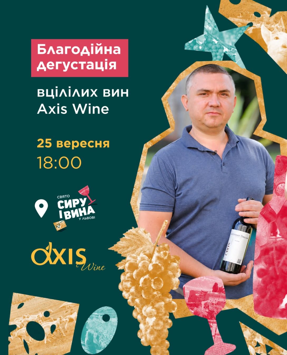 Благодійна дегустація вцілілих вин Axis Wine на Святі Сиру і Вина у Львові